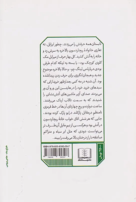 آتش های کوچک